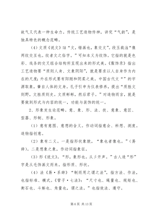 传统工艺美学思想体系的再思考详细内容.docx