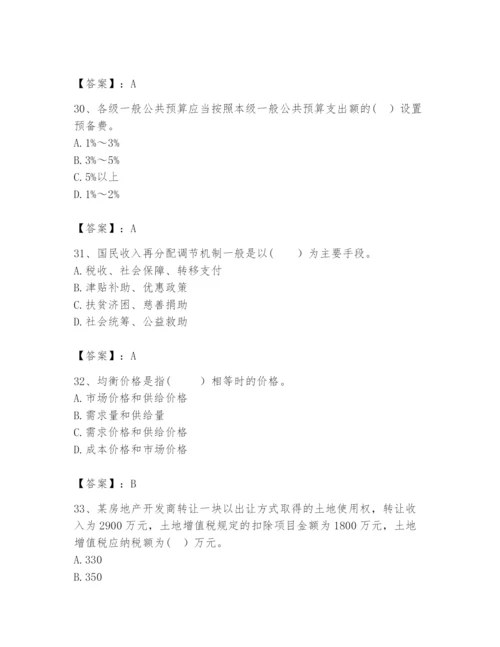 2024年咨询工程师之宏观经济政策与发展规划题库（精品）.docx