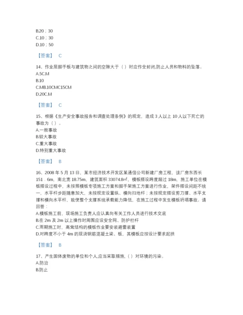 2022年全省安全员之A证（企业负责人）自我评估题库及精品答案.docx