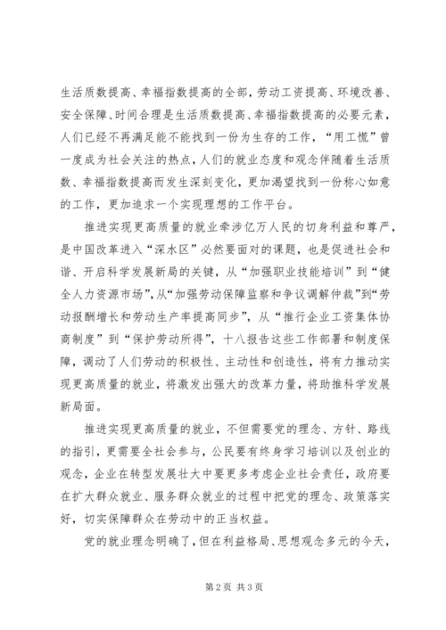 年轻干部学习十八大精神思想汇报 (3).docx