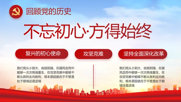 红色大气乡镇驻村干部履职情况PPT