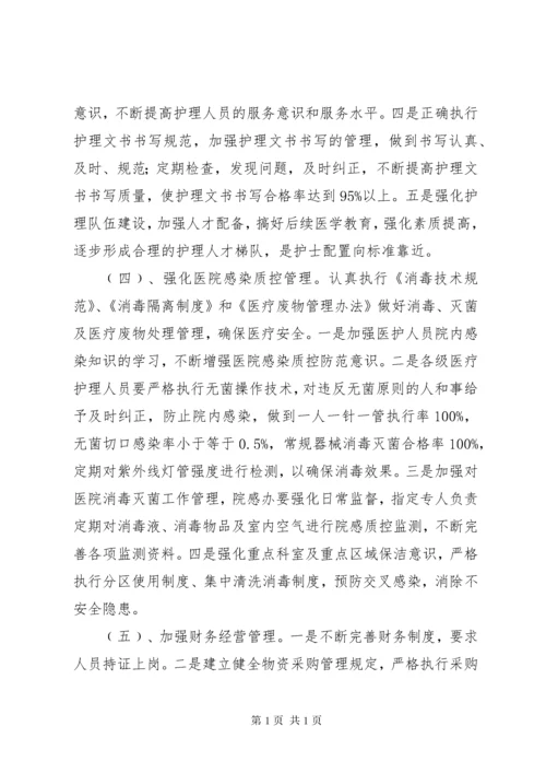 评审二级乙等医院整改报告.docx