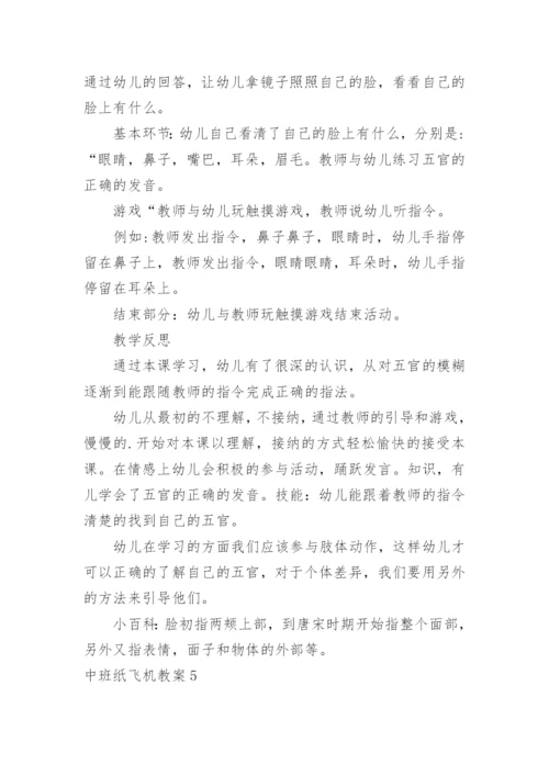 中班纸飞机教案.docx