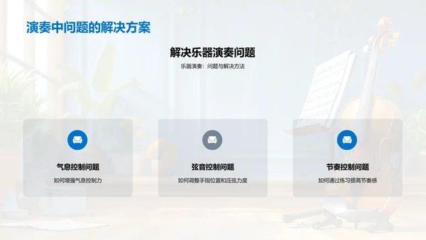 音乐乐器探索PPT模板