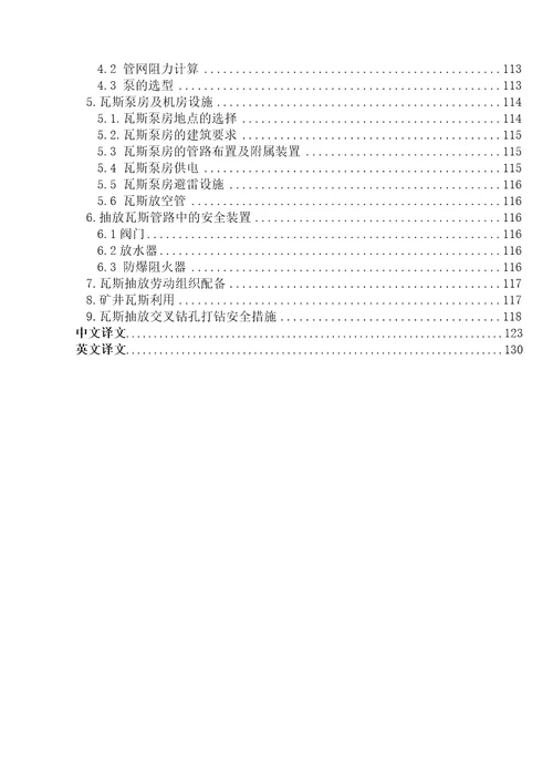 安全工程毕业设计论文卧龙湖煤矿150万吨新井设计含全套cad图纸