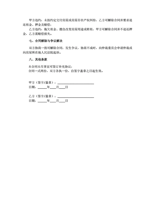 房屋出租合同