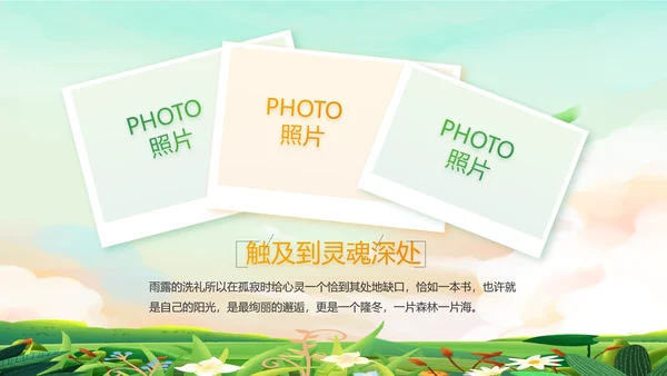 春季春天旅游去春游纪念册动态PPT