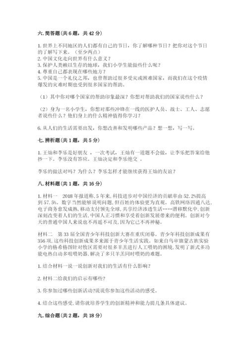 部编版道德与法治六年级下册期末测试卷附完整答案【易错题】.docx