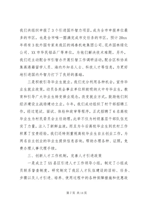 人事助理工作总结范文三篇.docx