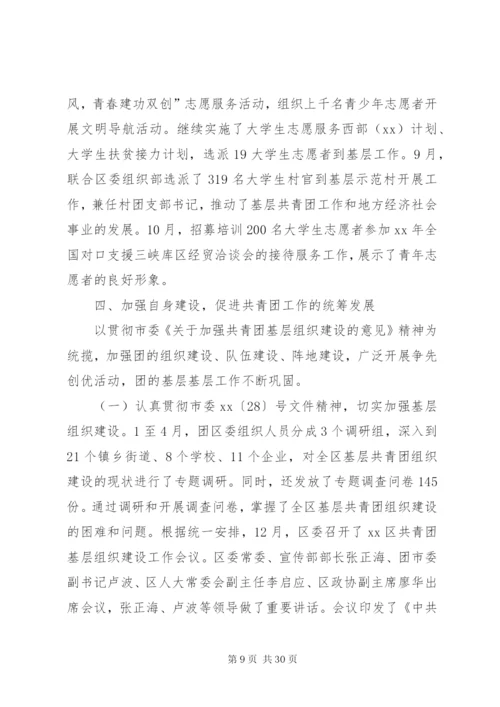 某年团区委工作总结范文4篇.docx