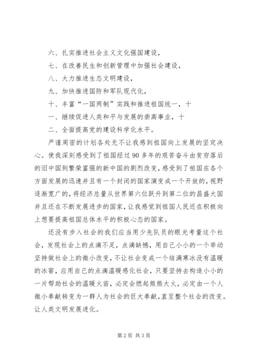 十八大报告学习心得体会,演讲稿 (2).docx