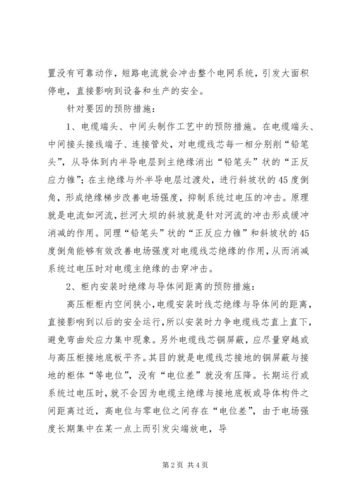 国网济南培训心得 (2).docx