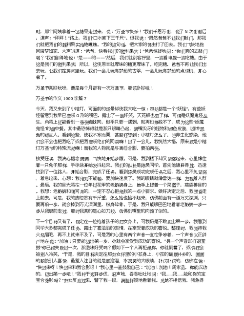 关于万圣节的作文1000字集合9篇