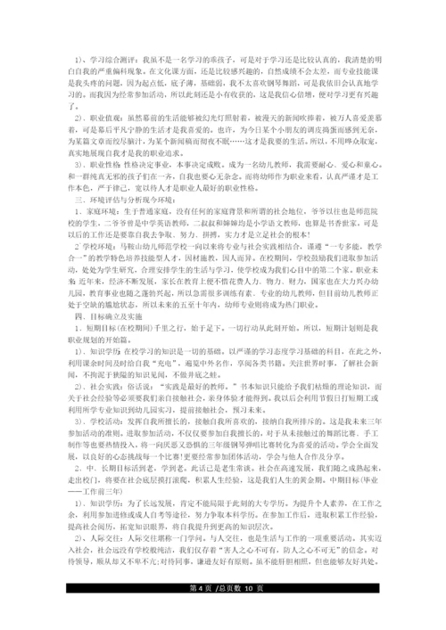 我的职业生涯规划-论文-职业生涯与规划论文.docx
