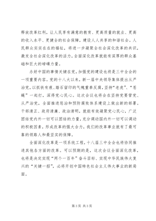 学习十八届三中全会心得体会——对生态文明建设的思考 (2).docx