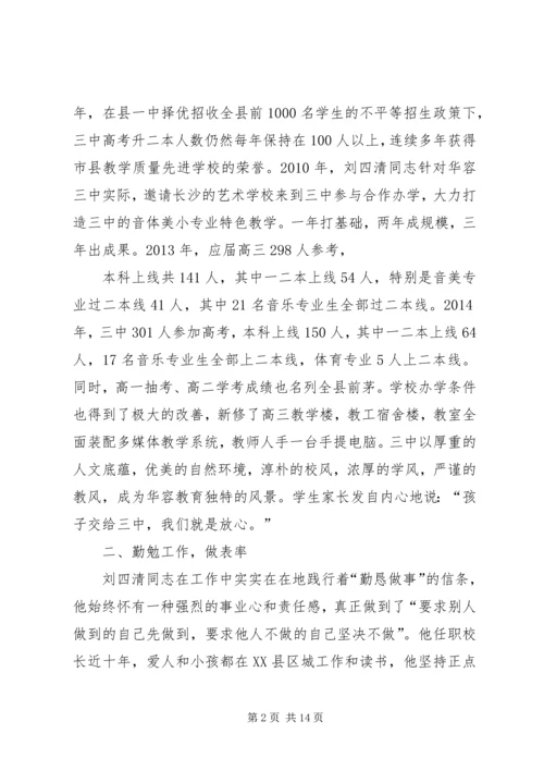 优秀校长事迹材料 (4).docx