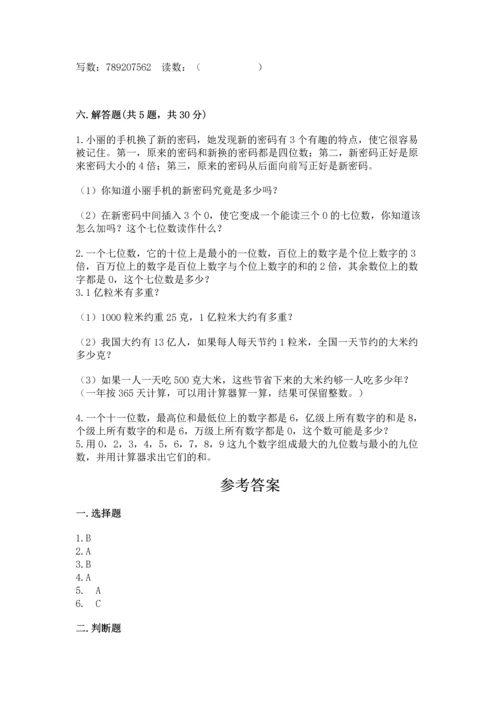 人教版四年级上册数学第一单元《大数的认识》测试卷及参考答案【实用】.docx