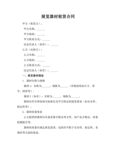 展览器材租赁合同