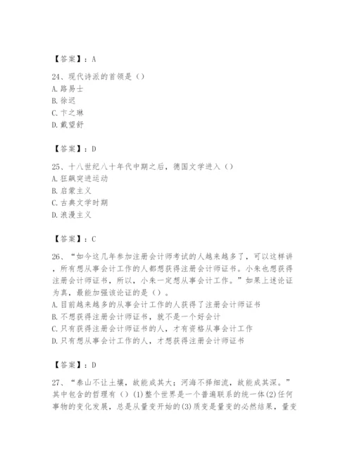2024年国家电网招聘之文学哲学类题库附完整答案【历年真题】.docx