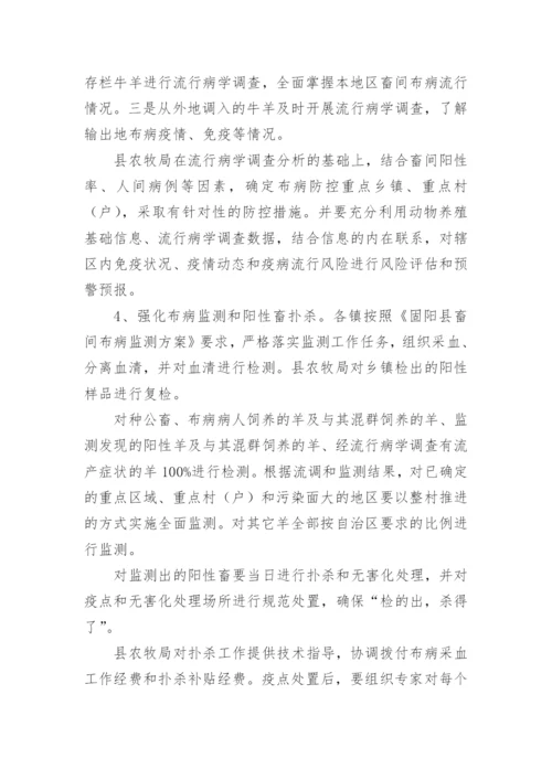 布病防控实施方案.docx