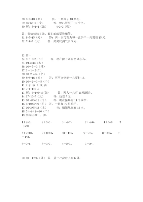 小学一年级数学应用题大全全面.docx