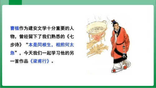 第3单元课外古诗词诵读梁甫行（课件）【2023秋统编八上语文高效实用备课】(共14张PPT)