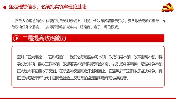坚守理想信念坚守初心使命不忘初心牢记使命党课PPT