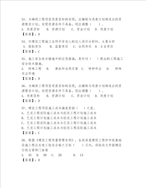 2023年一级建造师考试题库精品有一套