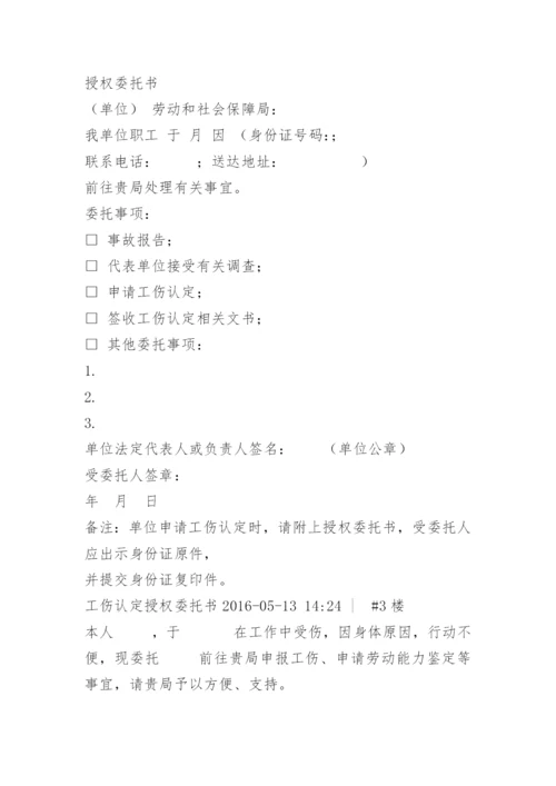 办理工伤授权委托书.docx