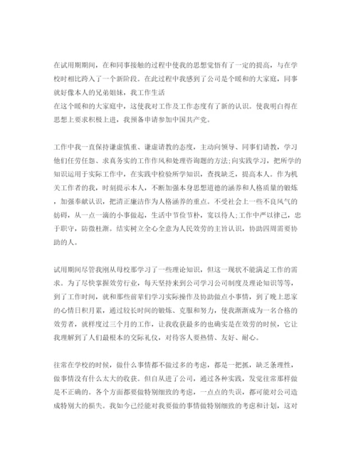 精编实习期转正自我评价参考范文五篇合集.docx