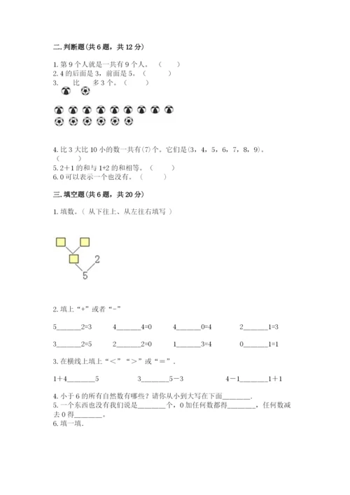 北师大版一年级上册数学期中测试卷附完整答案（典优）.docx