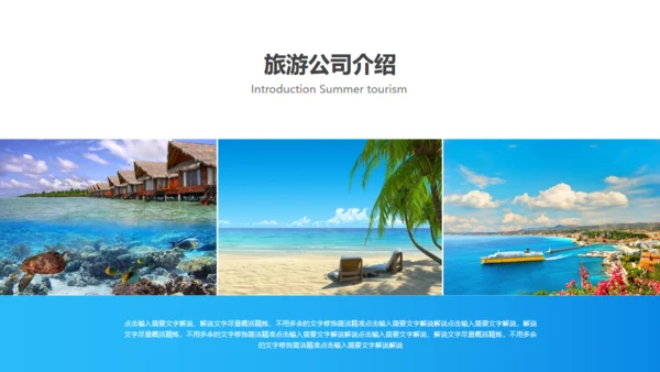夏季三亚海边旅游度假酒店通用PPT模板