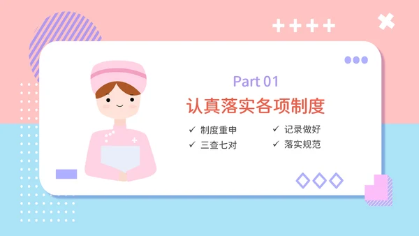 可爱风护士长年终报告PPT模板