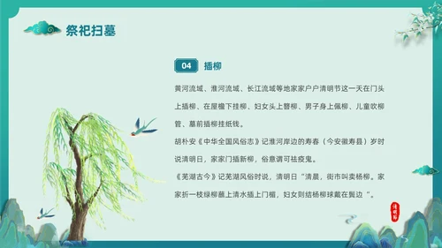 绿色国潮风中国传统节气介绍4月5日清明节介绍主题班会PPT