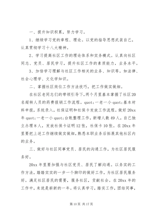 社区工作人员个人下半年工作计划 (2).docx