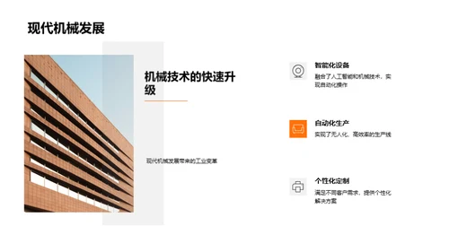 机械行业新篇章