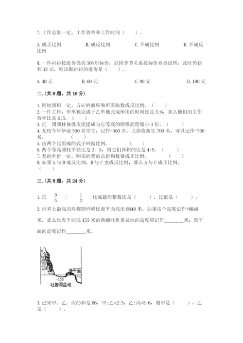 小学数学六年级下册竞赛试题含答案（夺分金卷）.docx