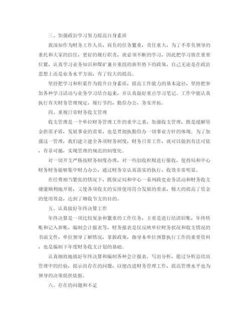 精编之财务总结范文范文.docx