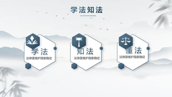 蓝色中国风法治讲堂工作总结PPT动态模板