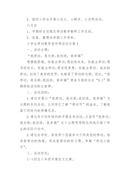 小学生劳动教育宣传周活动方案_1.docx