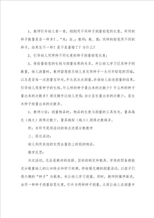 幼儿园中班教案及反思8篇