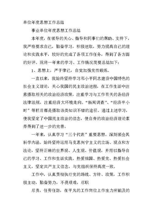 事业单位语言文字工作总结