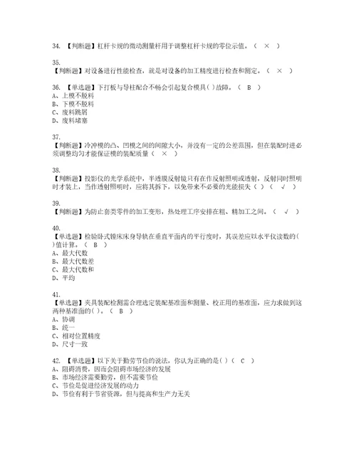 2022年工具钳工中级实操考试题带答案56