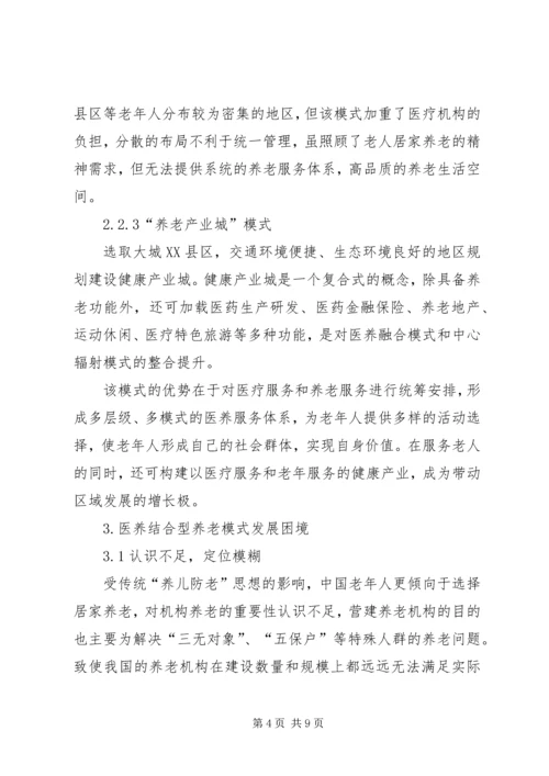 保险医养泰康重塑健康养老观 (3).docx