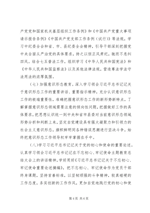 机关党组政治理论学习计划.docx