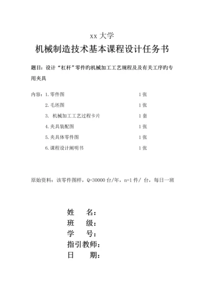 CA的杠杆优质课程设计专项说明书.docx