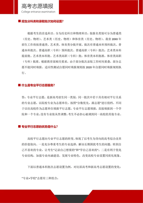 高考志愿填报技巧指南问与答