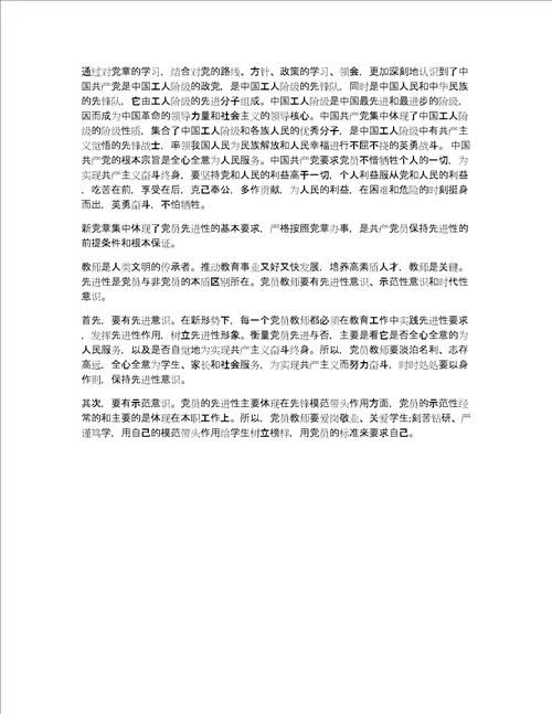 关于教师党员学习心得体会教师党员培训总结范文党员教育培训心得体会