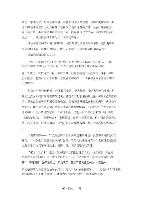 诚信在我身边作文800字