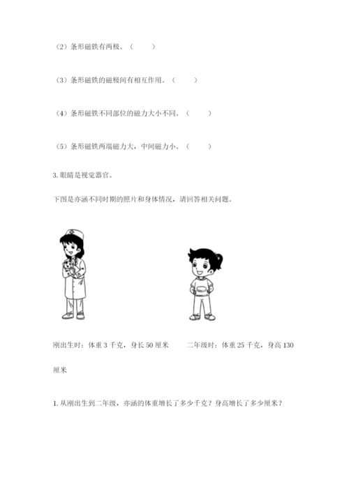 教科版小学科学二年级下册期末测试卷含答案【满分必刷】.docx